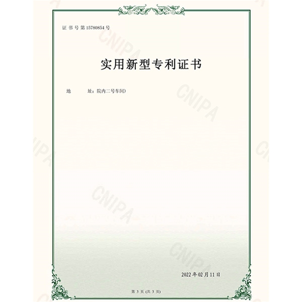 一种橡胶行业高速搅拌器2021221793865)实用新型专利证书