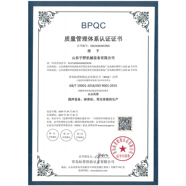质量管理体系认证证书
