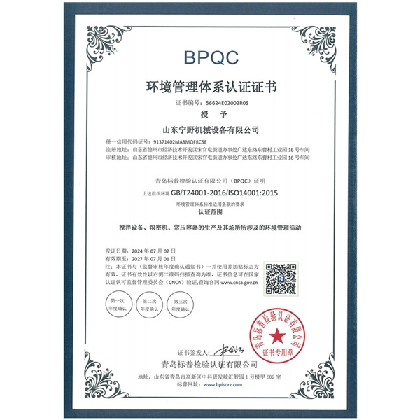 环境管理体系认证证书