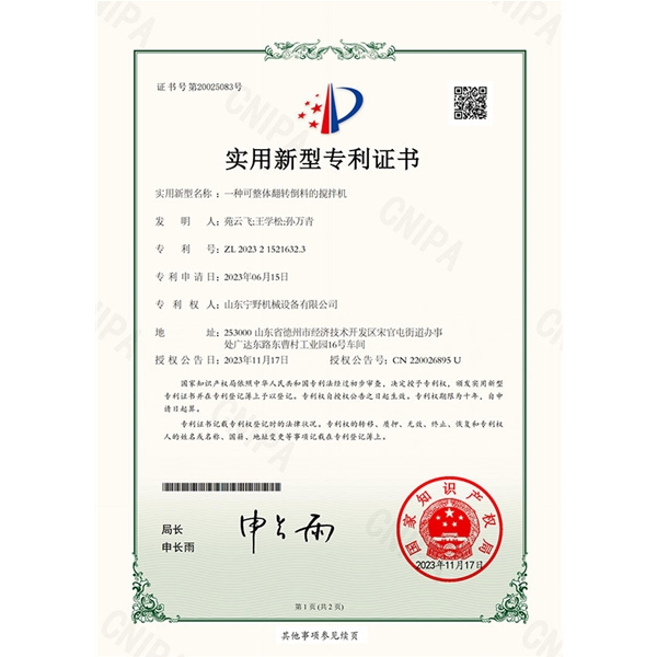 实用新型专利证书