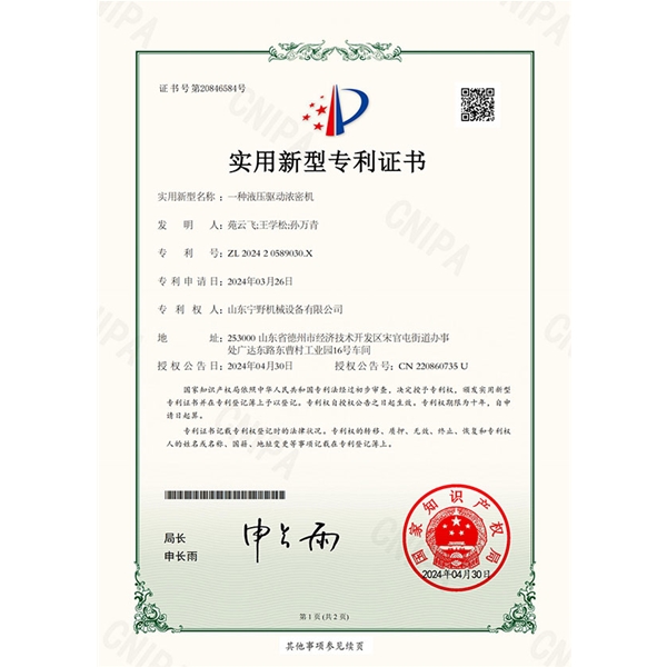 实用新型专利证书