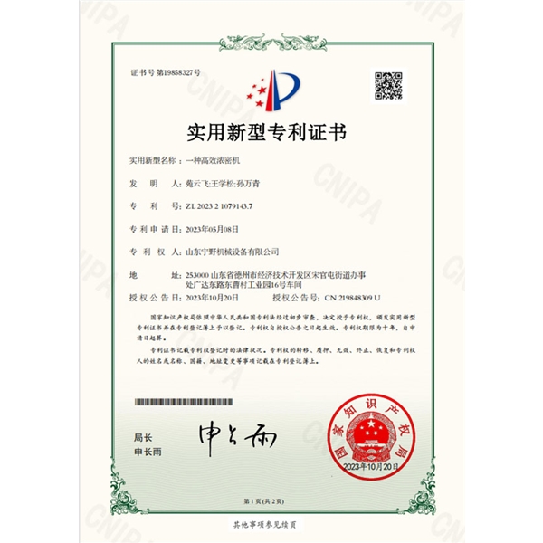 实用新型专利证书