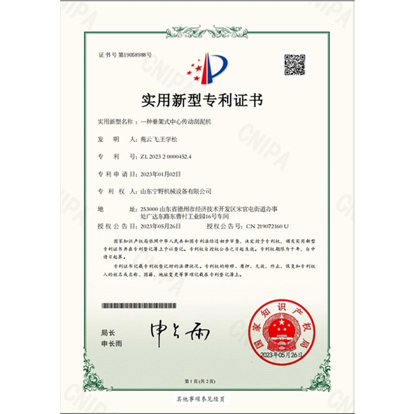 实用新型专利证书