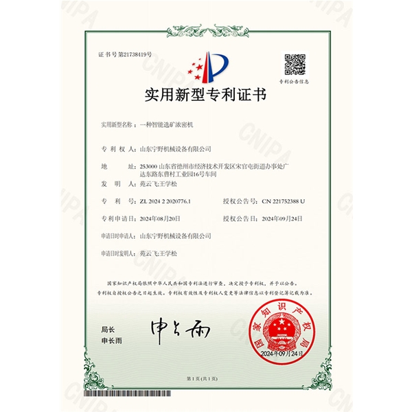 实用新型专利证书